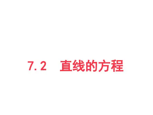 直线的方程1