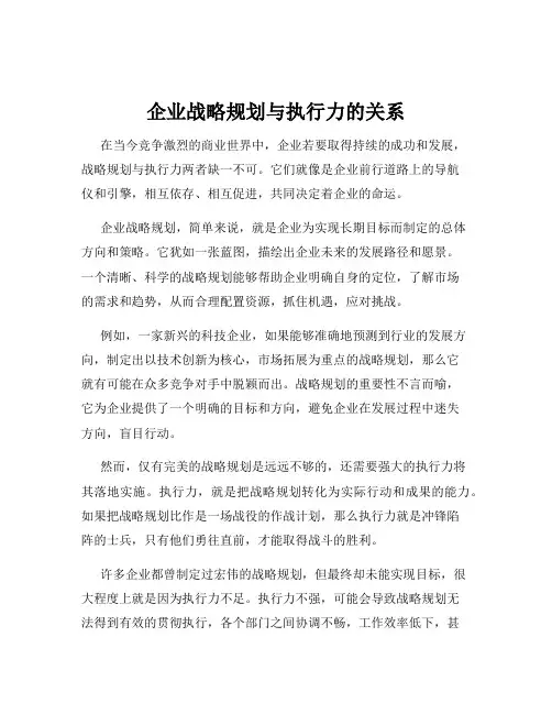 企业战略规划与执行力的关系