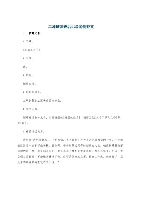 工地班前班后记录范例范文