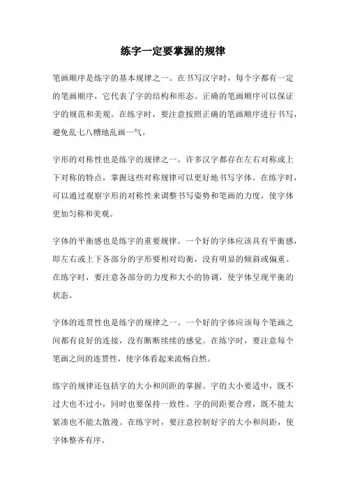 练字一定要掌握的规律