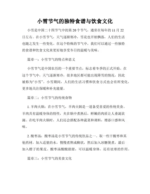 小雪节气的独特食谱与饮食文化