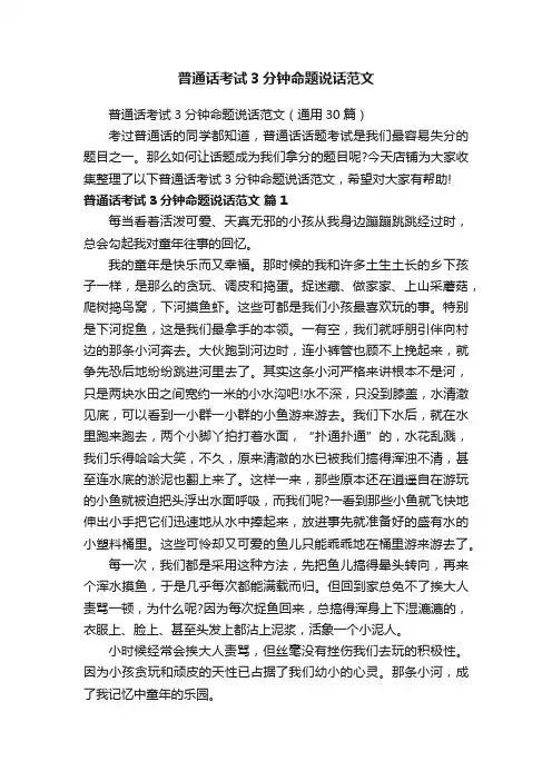普通话考试3分钟命题说话范文