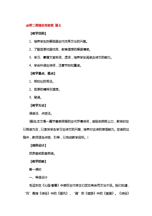 必修二离骚优秀教案 3篇