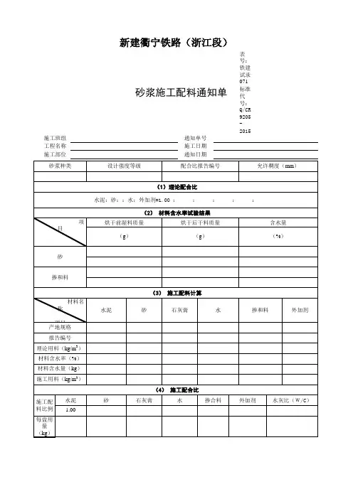 铁建2015新表格记录
