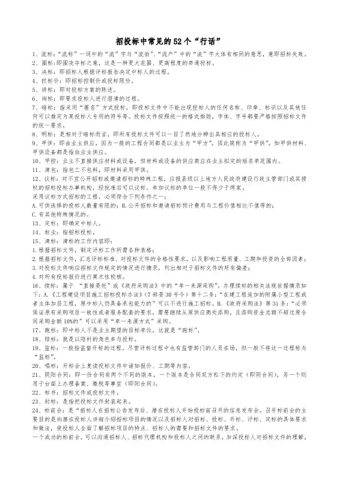 招投标中常见的52个“行话”