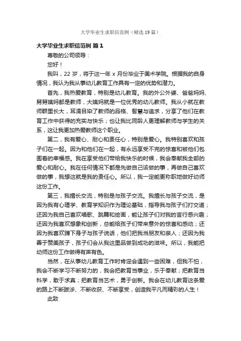 大学毕业生求职信范例（精选19篇）