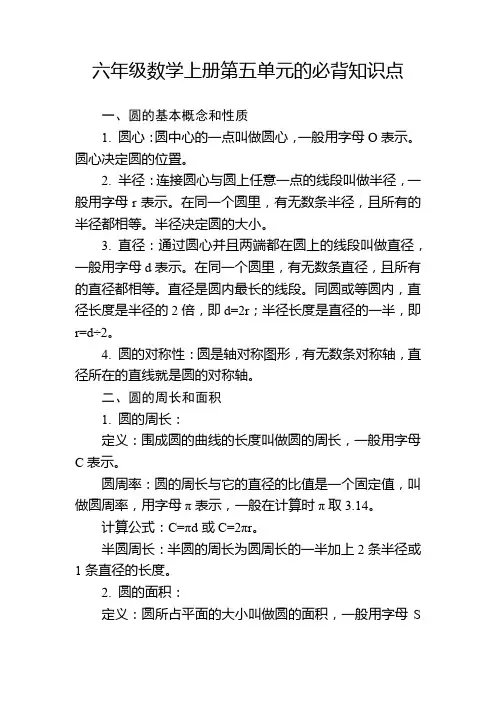 六年级数学上册第五单元的必背知识点