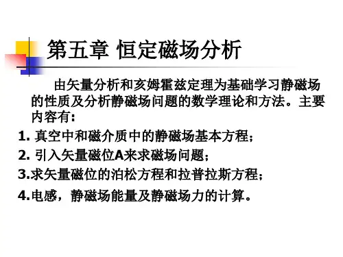 5电磁场与电磁波-第五章-图片