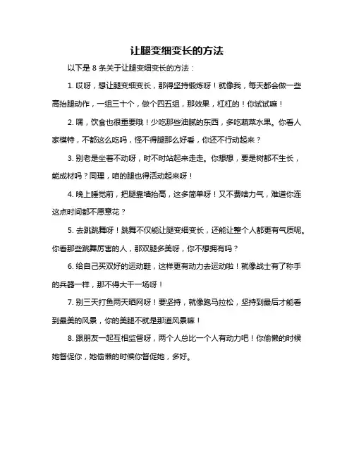 让腿变细变长的方法