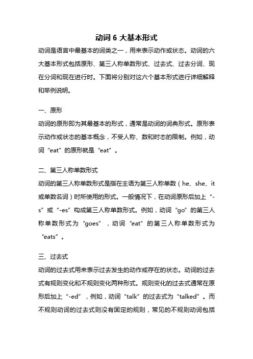 动词6大基本形式