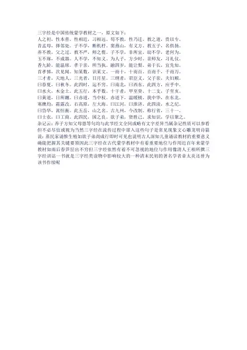 三字经翻译与原文 -回复