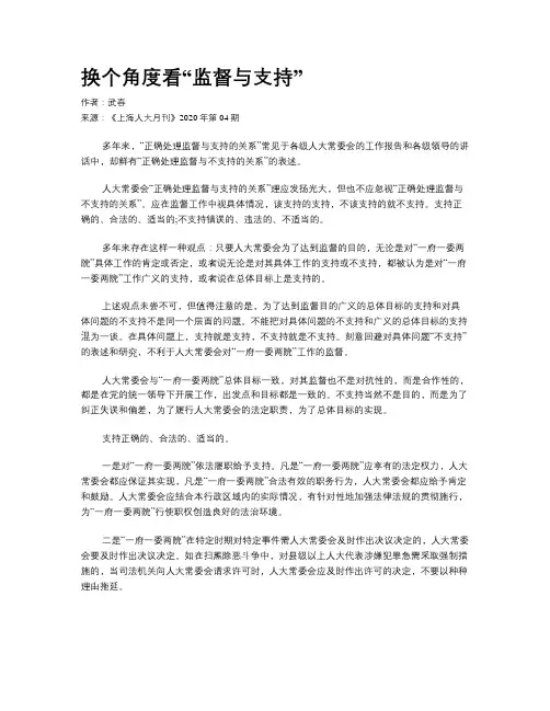 换个角度看“监督与支持” 