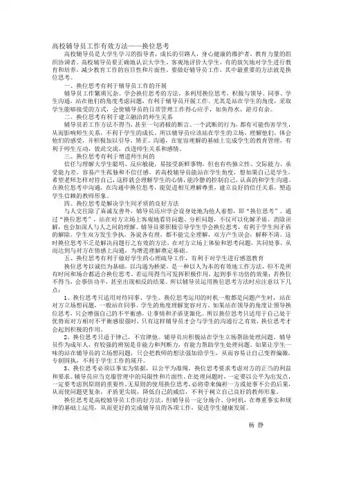 高校辅导员工作有效方法——换位思考