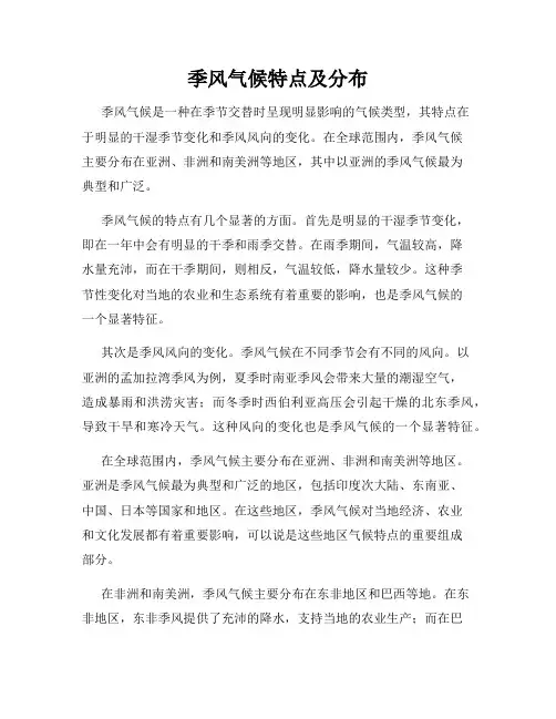 季风气候特点及分布