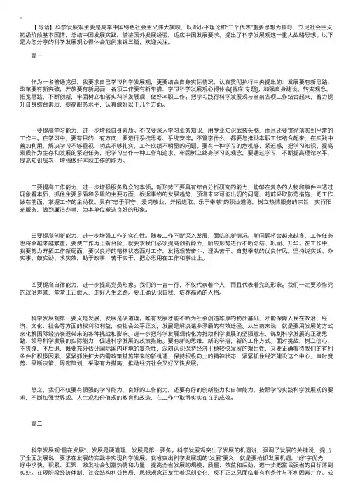 科学发展观心得体会范例集锦【三篇】