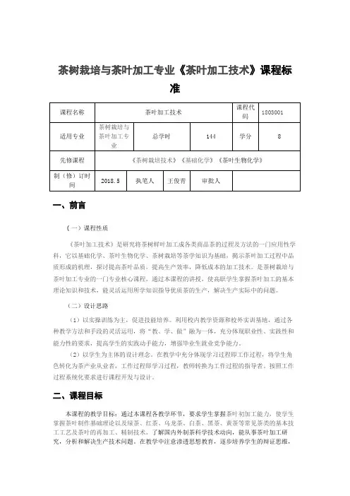 茶叶加工技术(课程标准)
