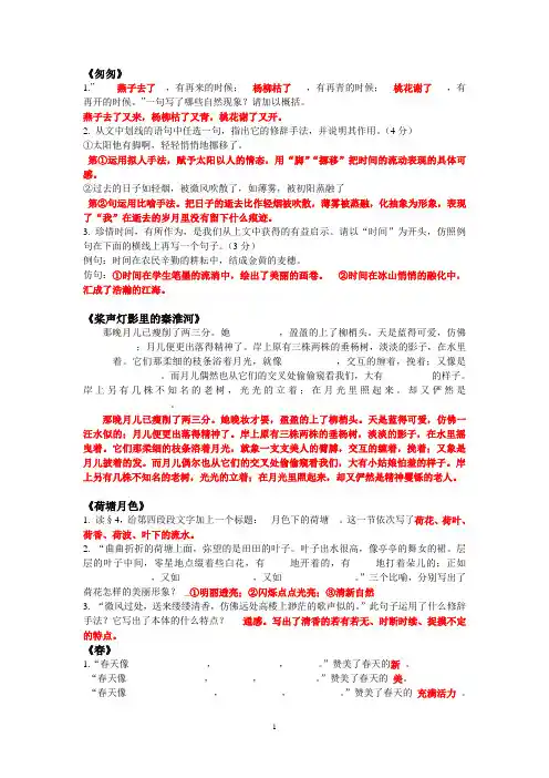 朱自清散文阅读(答案)