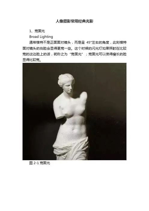 人像摄影常用经典光影