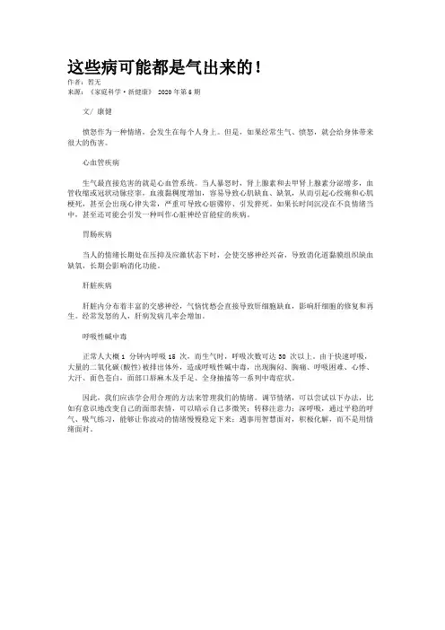 这些病可能都是气出来的!