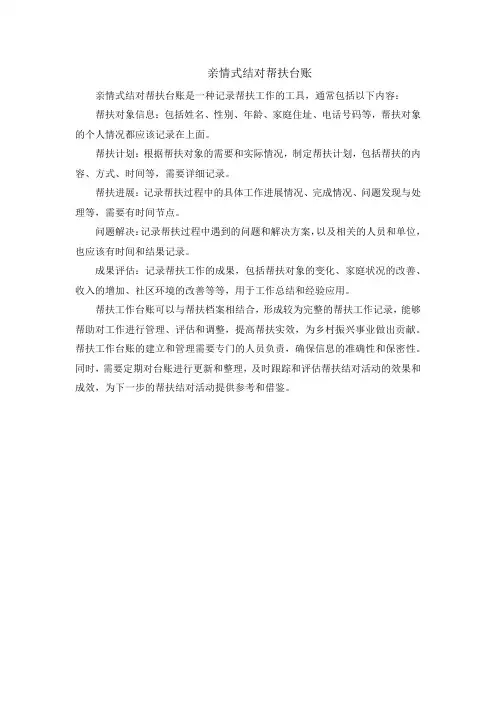 亲情式结对帮扶台账