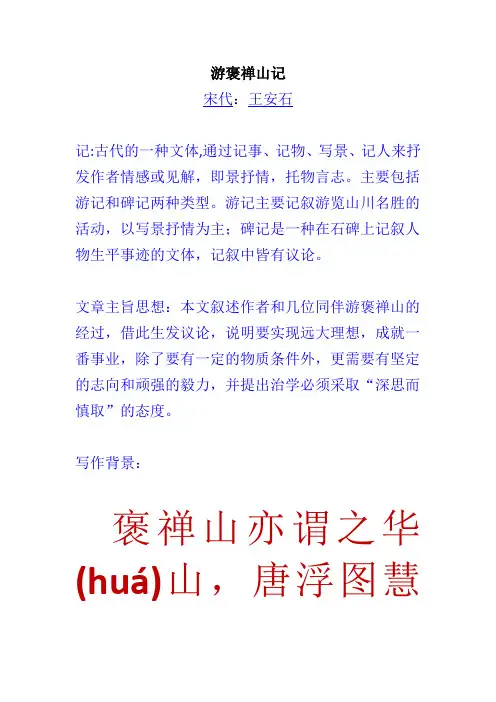 《游褒禅山记》原文、字词解释--适用于积累文言知识课堂