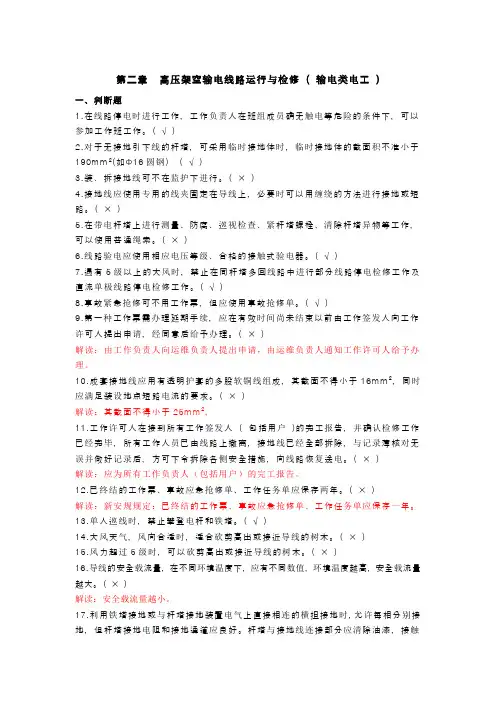 2015年高压电工证考试试题及解答17