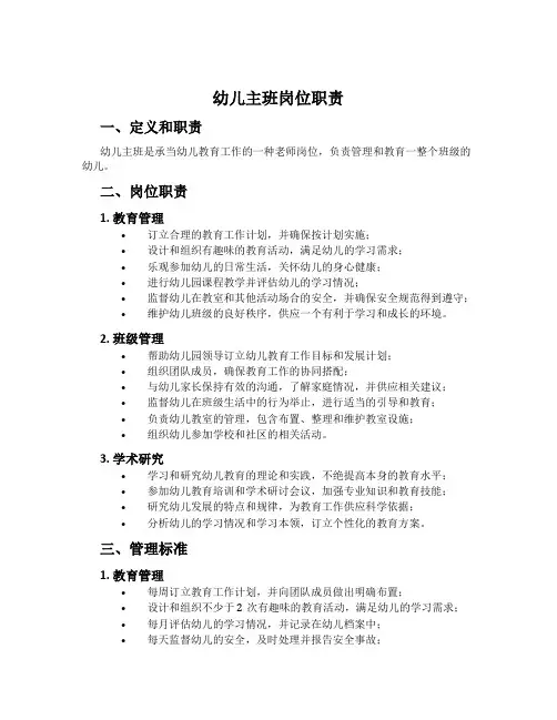 幼儿主班岗位职责