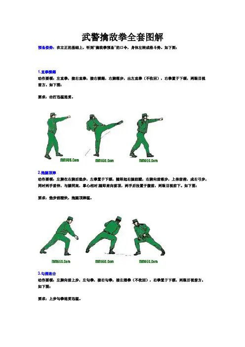 图解武警擒敌术