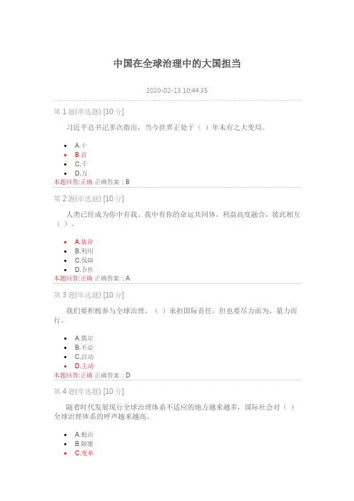 《中国在全球治理中的大国担当》测试答案(2020年安徽干部教育在线必修课)
