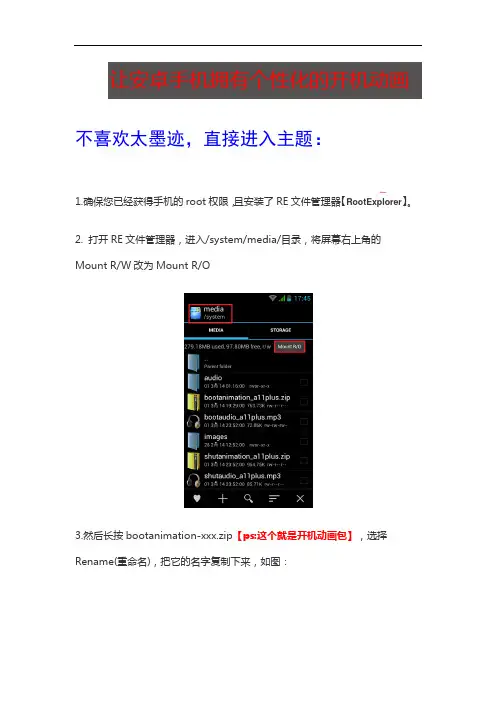 安卓手机开机动画修改教程
