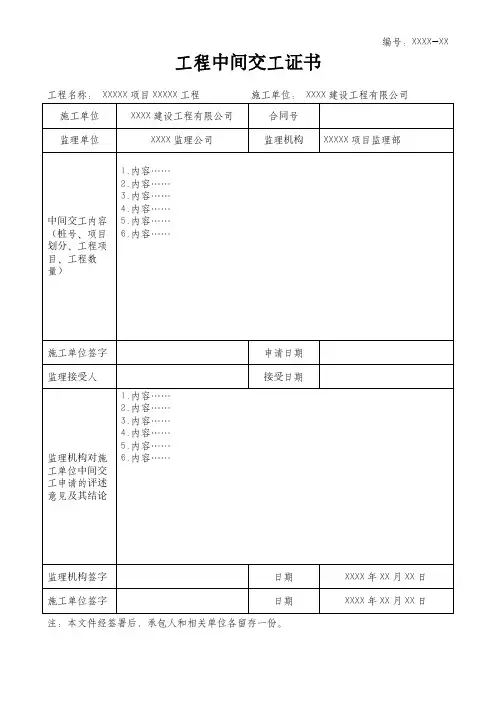 工程中间交工证书