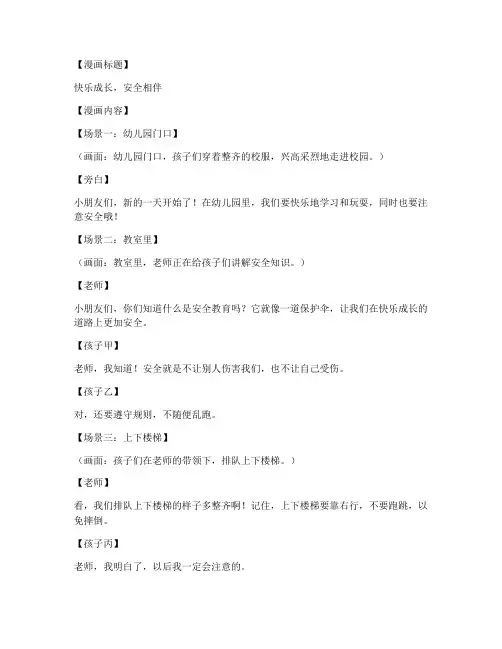 幼儿园安全教育知识漫画