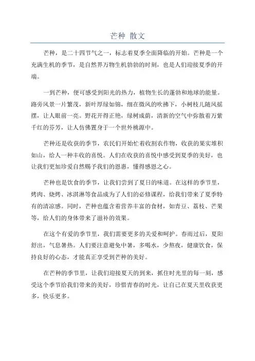 芒种 散文