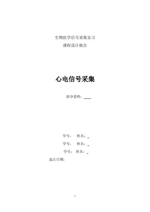 生物医学信号采集实习