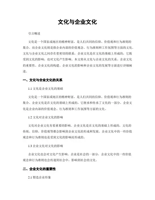 文化与企业文化