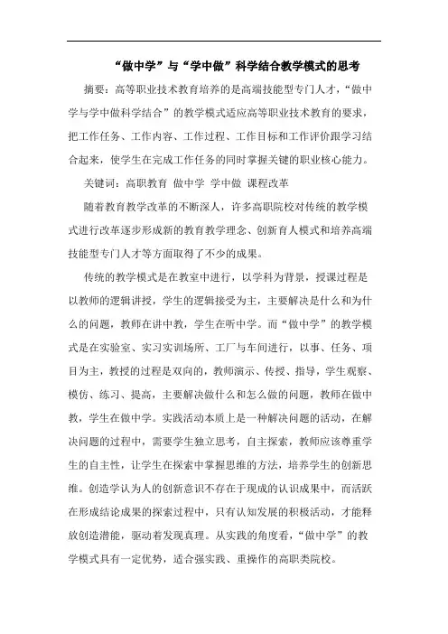 “做中学”与“学中做”科学结合教学模式的思考