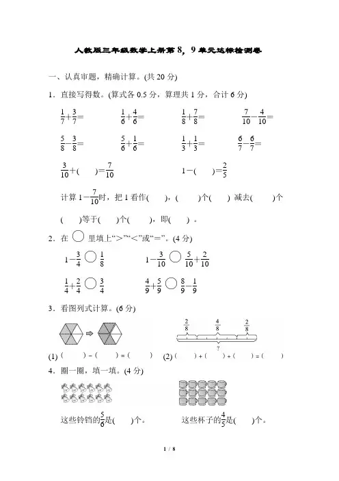 人教版三年级数学上册第八、九单元达标检测卷附答案