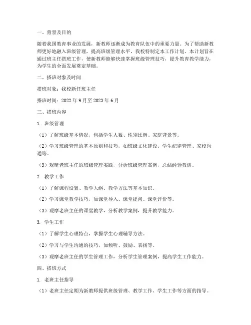 新教师班主任搭班工作计划