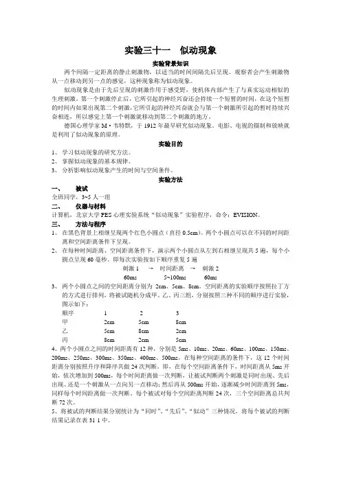 实验三十一  似动现象