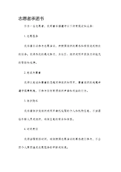 志愿者承诺书
