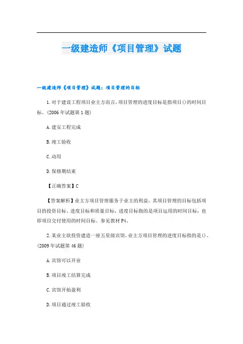 一级建造师《项目管理》试题