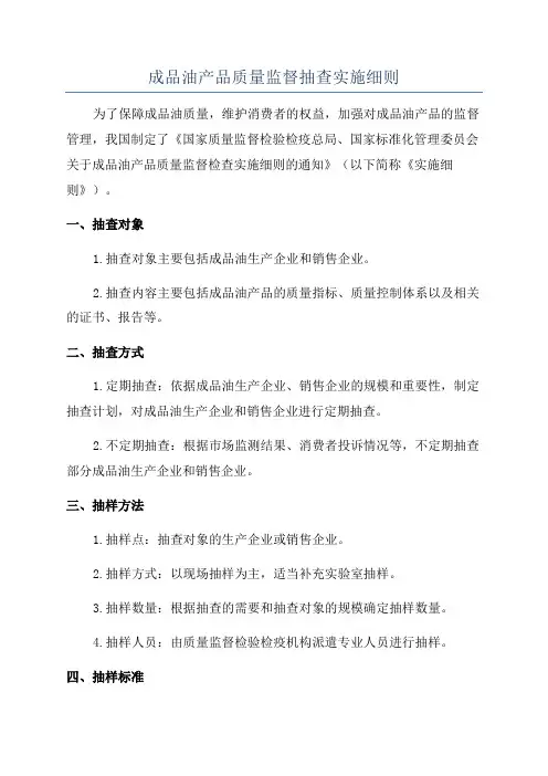 成品油产品质量监督抽查实施细则