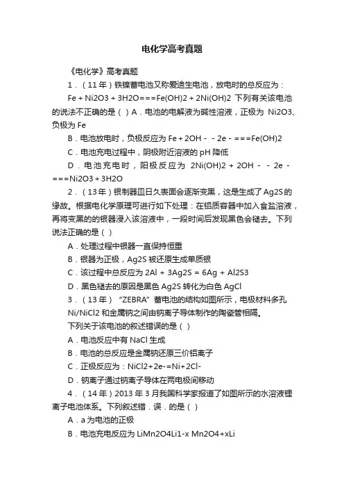 电化学高考真题