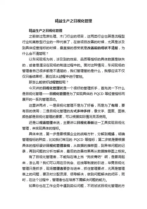 精益生产之目视化管理