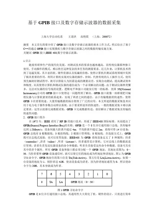 基于GPIB接口及数字存储示波器的数据采集