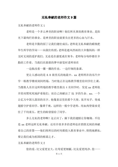无私奉献的老师作文9篇