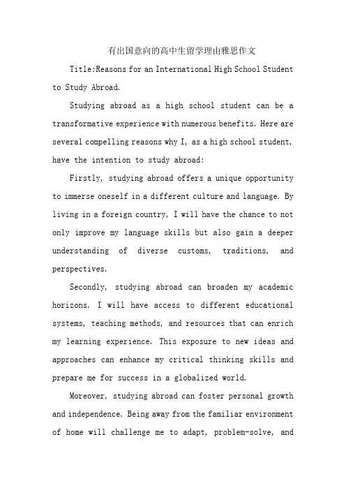 有出国意向的高中生留学理由雅思作文