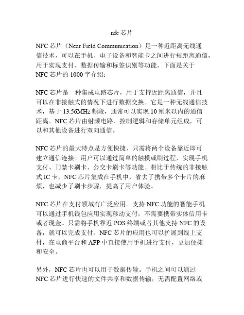 nfc芯片