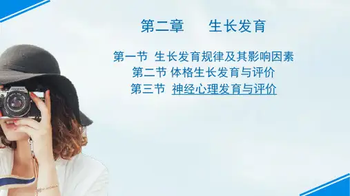 儿科护理学第二章汇总