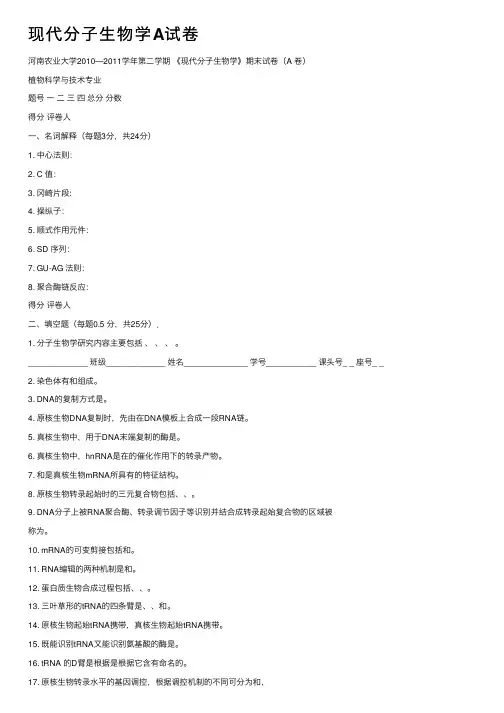 现代分子生物学A试卷